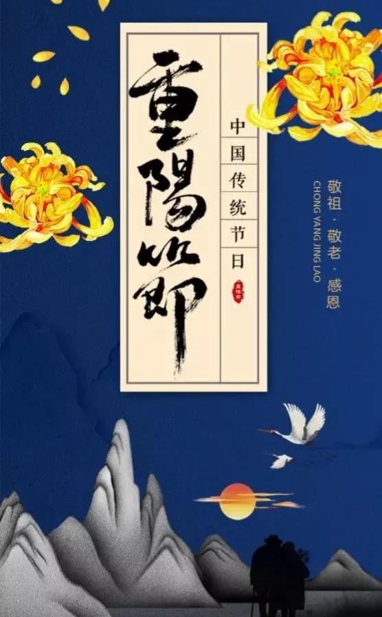 重阳节农历九月九日的传统习俗,9月9日重阳节的风俗有哪些