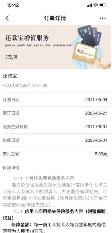 招行增值服务费怎么退回,招行信用卡多了一笔增值服务费