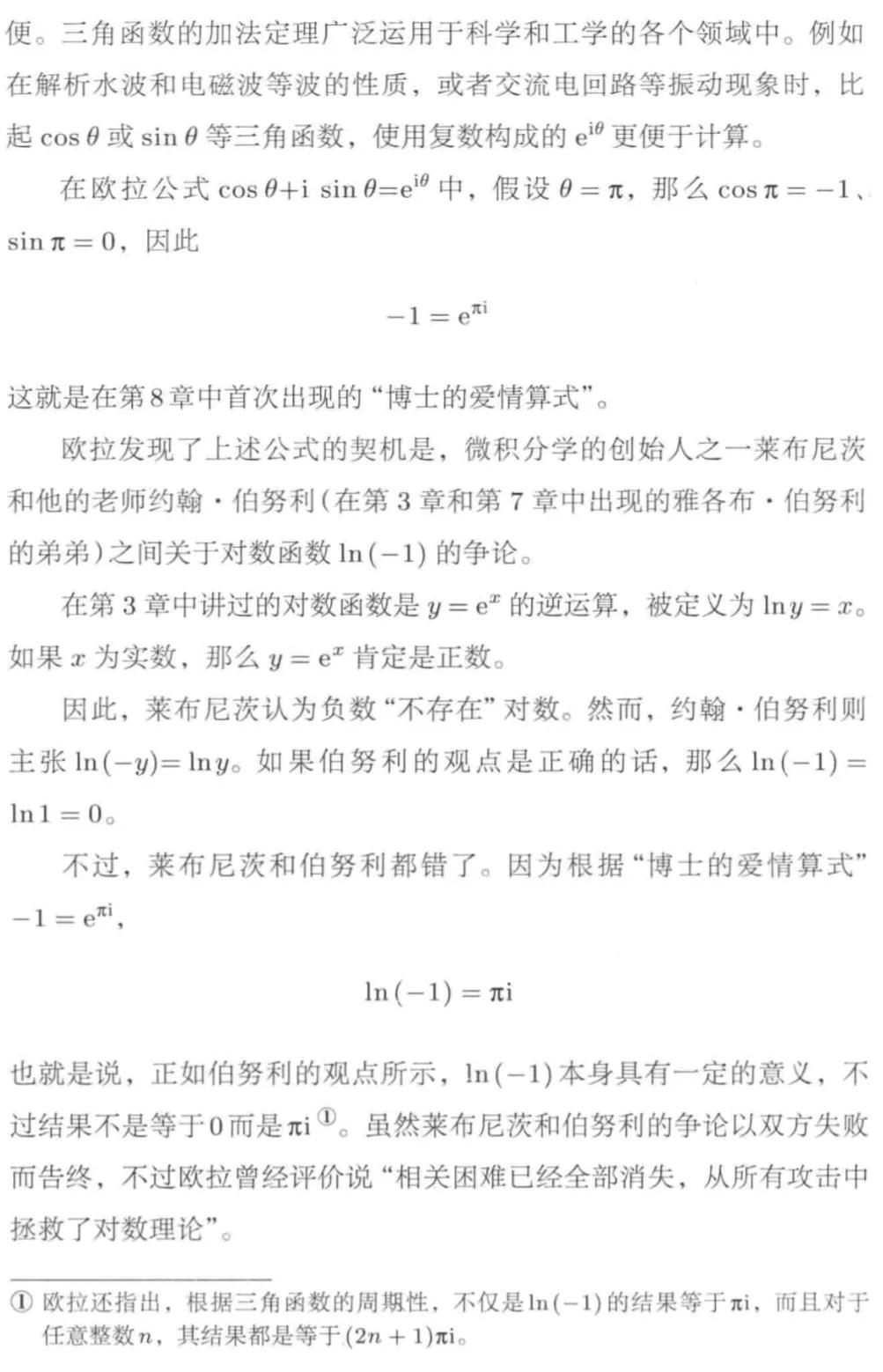 宛如神迹的最美公式:博士的爱情方程式