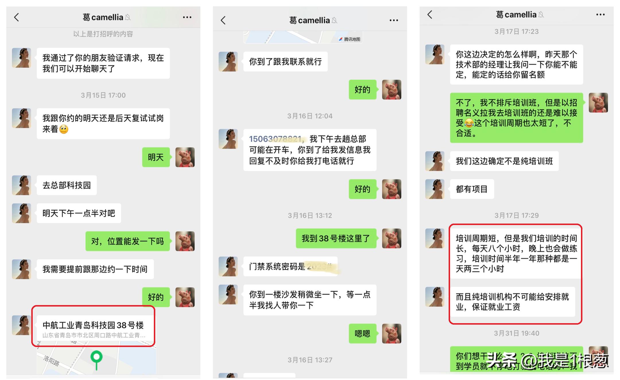 青岛一女子求职不成反被电话骚扰