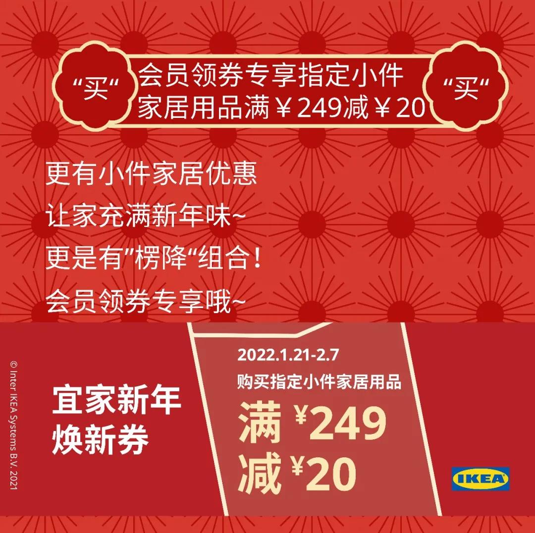 宜家新春特价,济南宜家最近有优惠活动吗