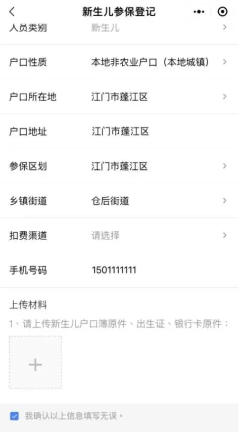 湖南新生儿线上参保登记,新生儿首次参保怎么缴费