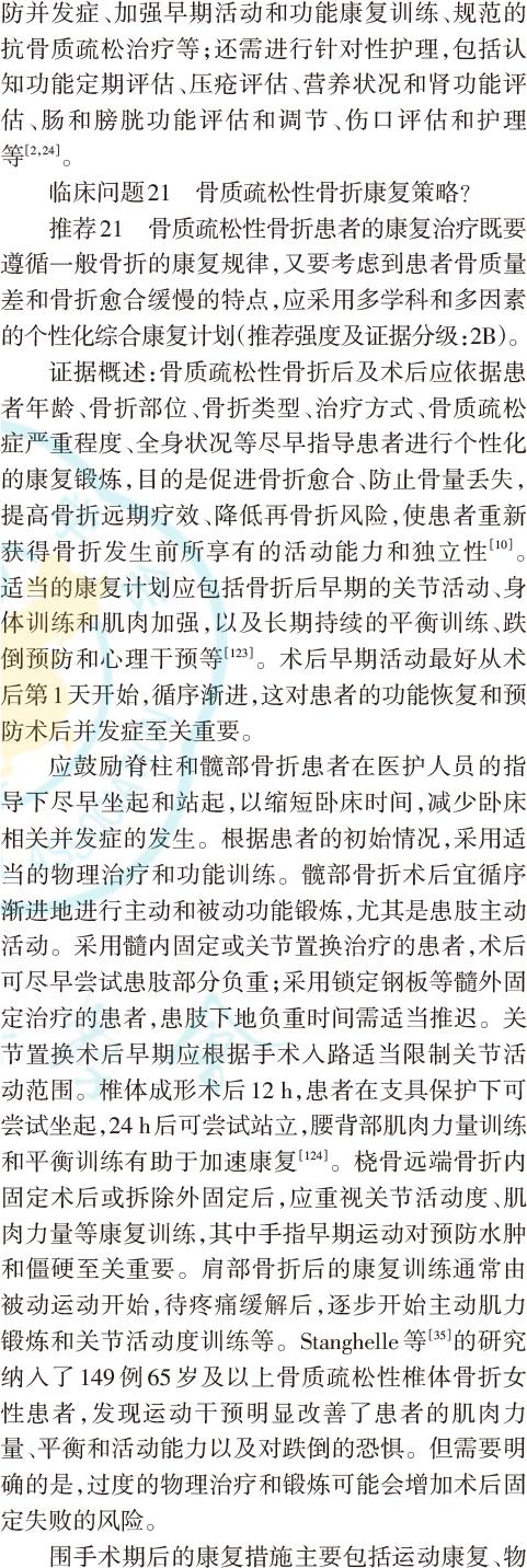 骨质疏松性骨折诊疗指南2022年,骨质疏松性骨折前瞻性治疗