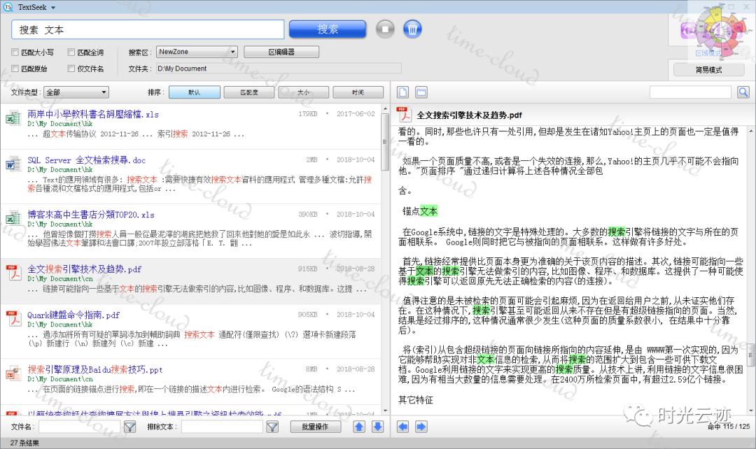 电脑最好用的文件内容搜索软件,文献内容检索工具