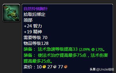 魔兽怀旧服tbc德鲁伊49级,魔兽怀旧服tbc元素萨满p3装备