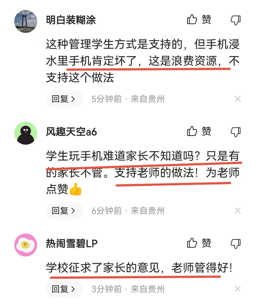 泡水“处罚”学生手机引争议,学校20多名学生手机被泡水处理