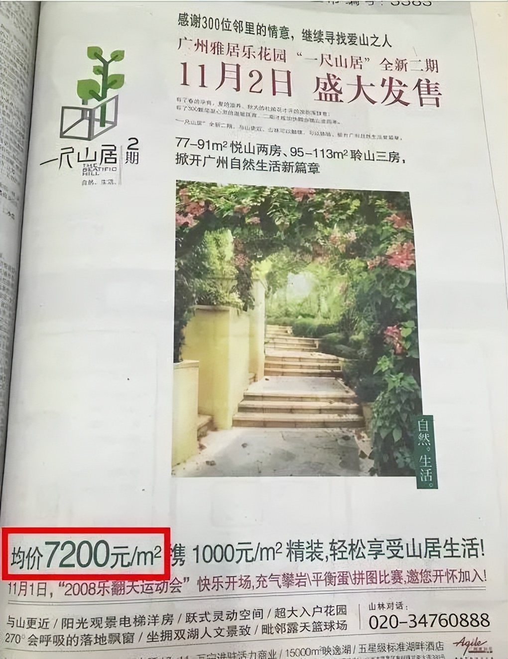 那些年我们错过的机会,那些年我们一起错过的房子厦门