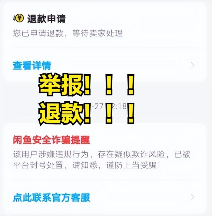 咸鱼买游戏账号被骗了能追回钱吗,咸鱼买东西被骗600可以追回吗