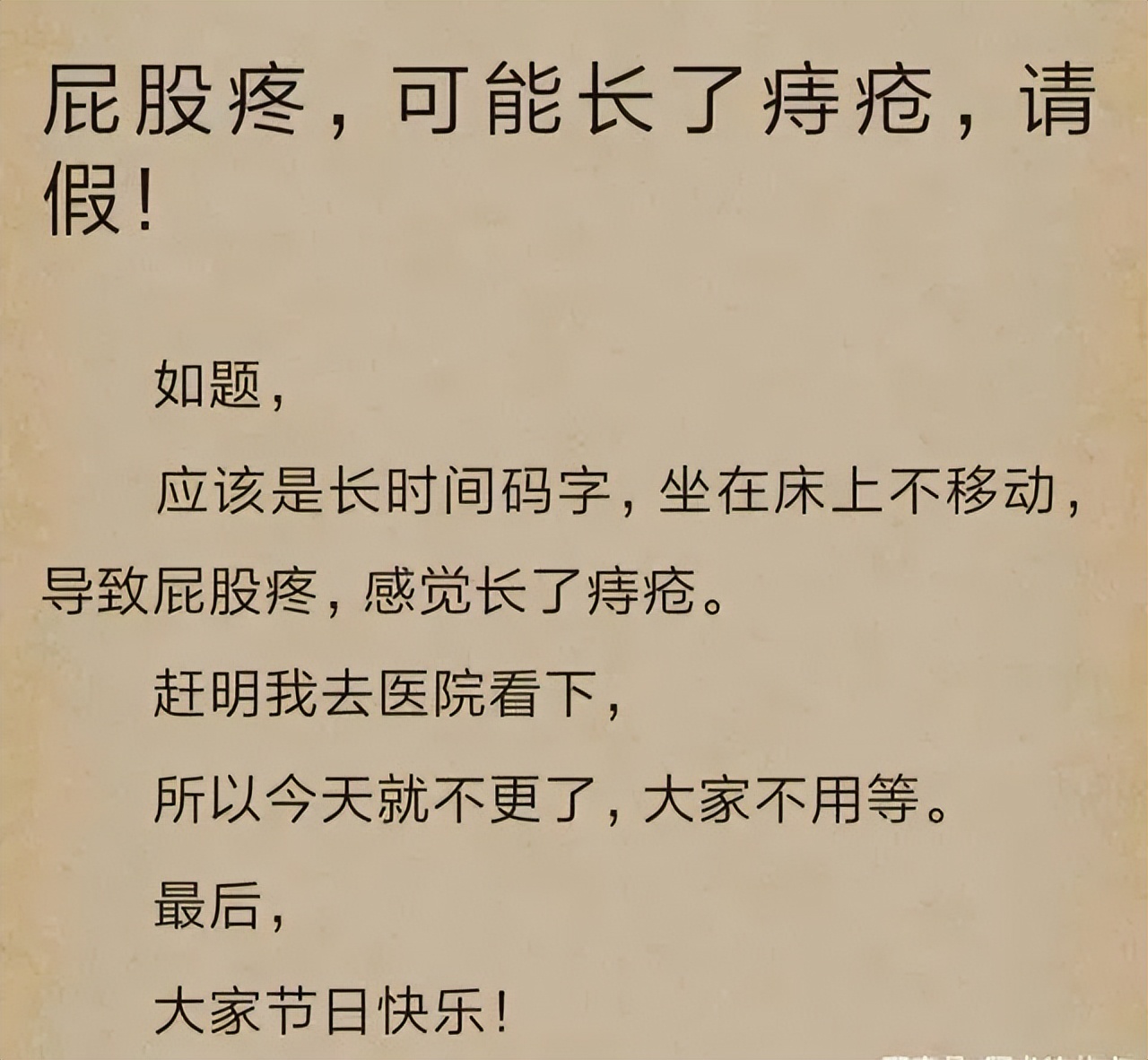 网文作者遇见的最奇葩的要求,网文作者如何解决腰疼问题