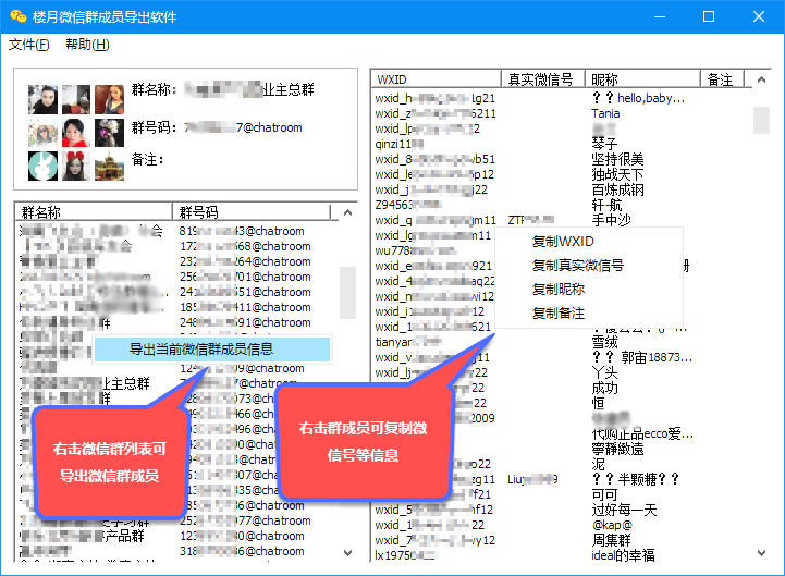 如何导出群里所有成员微信号,微信群导出群成员微信号