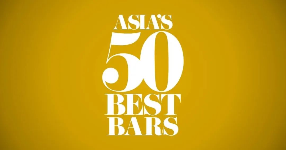 2020亚洲最佳酒吧50强,亚洲top50酒吧