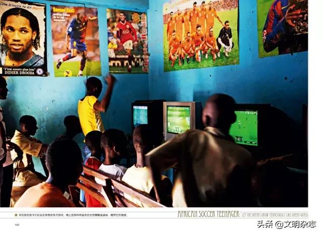 非洲足球少年：让梦想如绿草般顽强生长