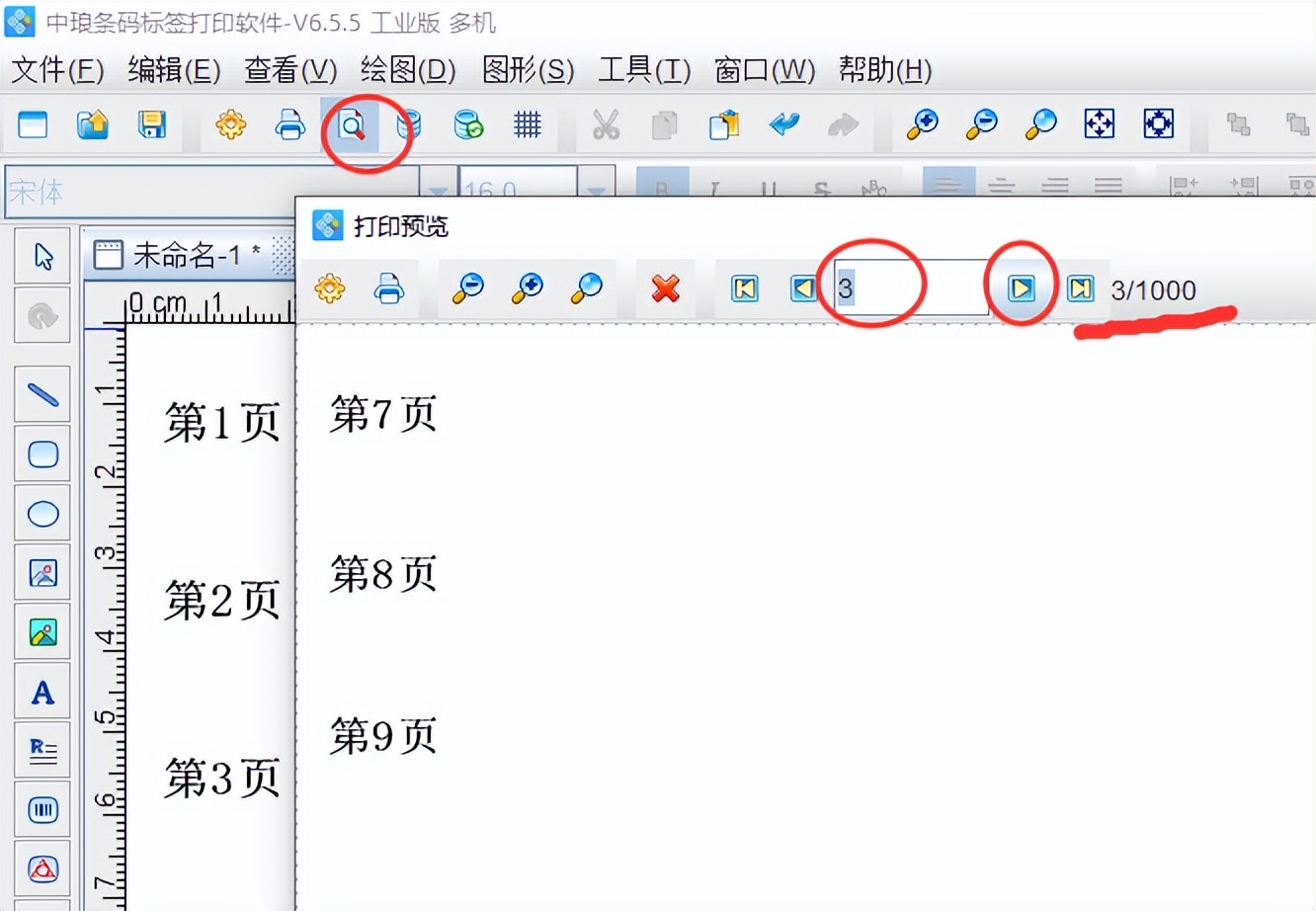 打印机打印怎样添加页码,打印文件自动添加页码软件