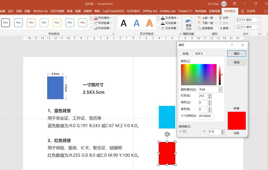 怎样用ppt制作证件照,ppt怎么制作电子证件照