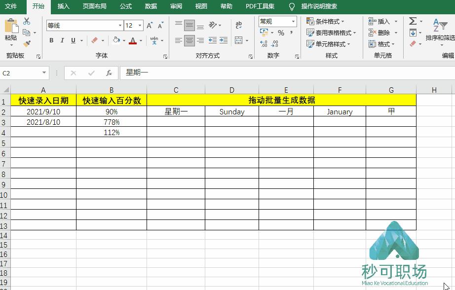 办公室常用excel技巧ctrl+e,excel常用技巧快速制作动图图表