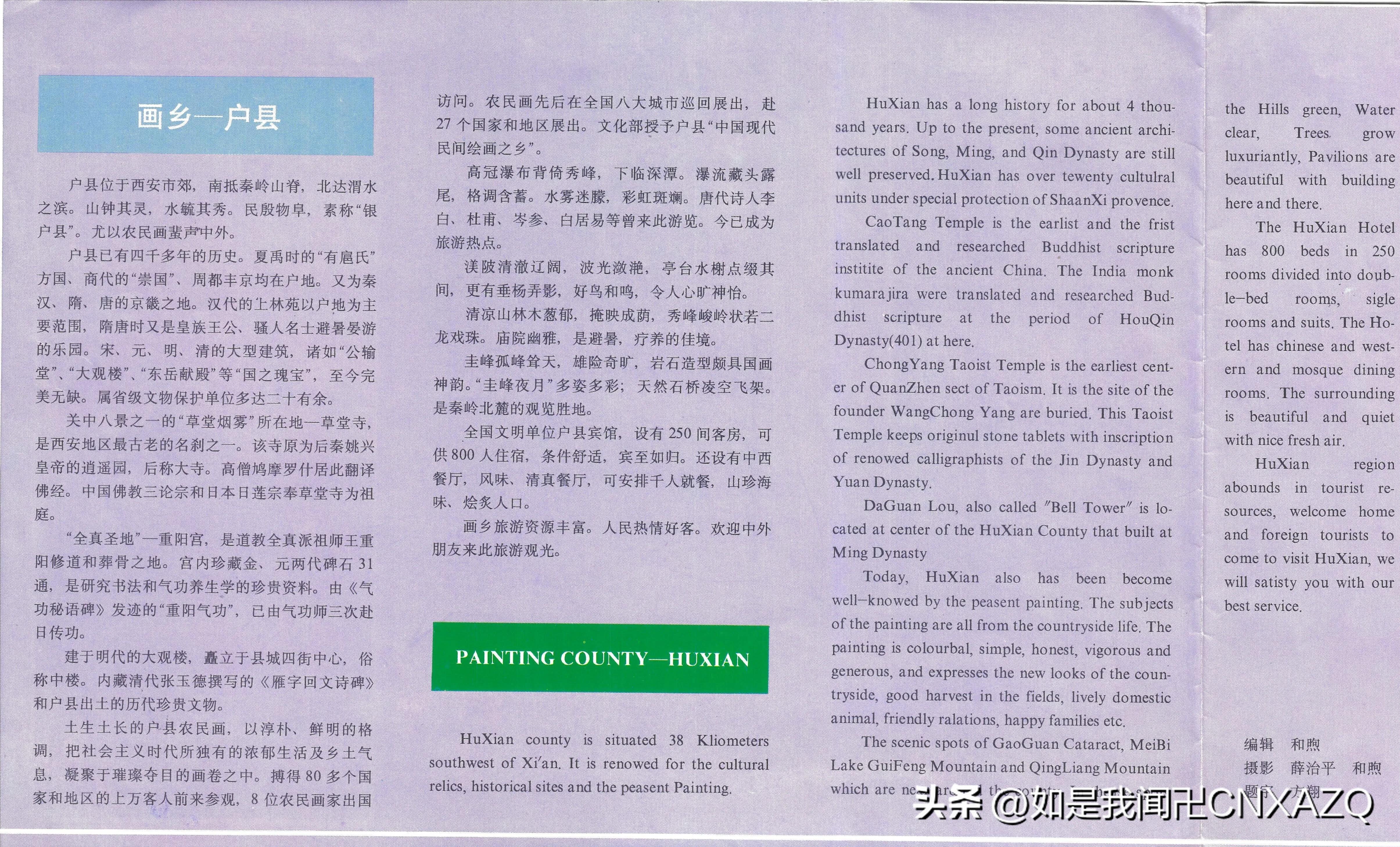 户县跟鄠邑是一个地方吗,为什么户县叫做鄠邑