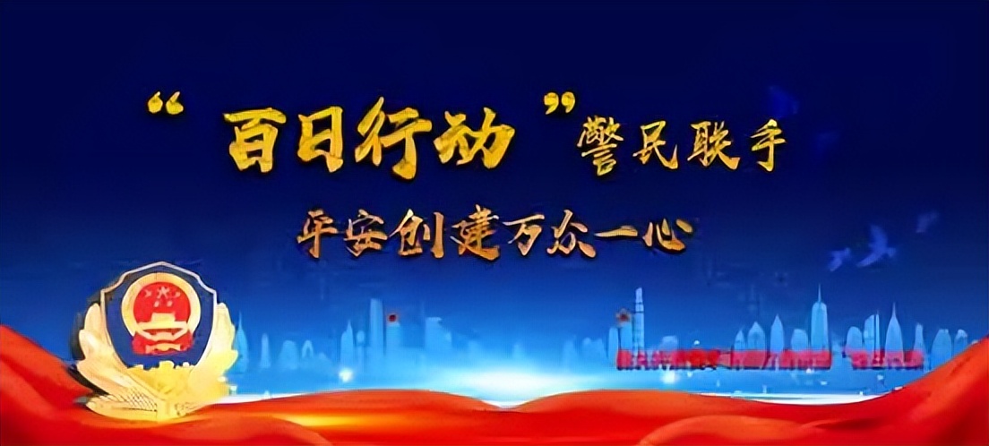 娄烦百日攻坚春季行动,夏季百日行动阻截电信诈骗