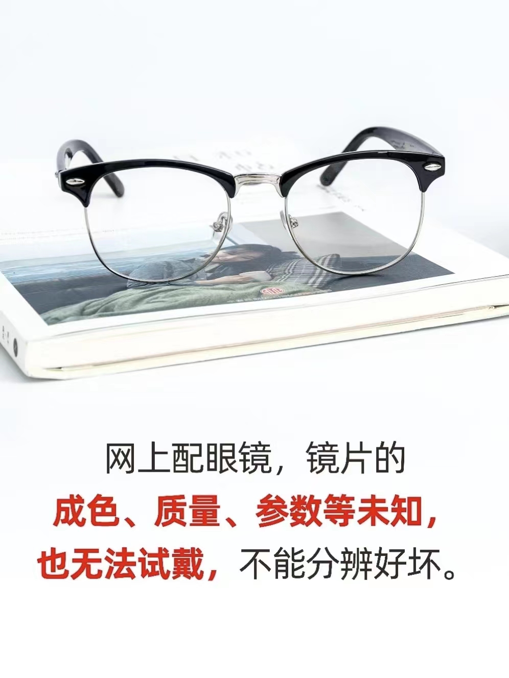 网上配眼镜的正确方法和步骤视频,医院验光一般多少钱