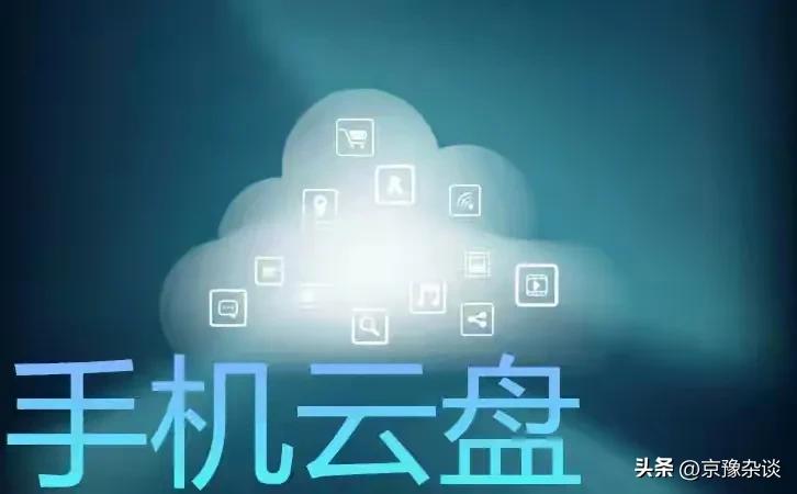 苹果拒不向中国用户妥协，中国移动：他们不做的，我冲上“云”霄