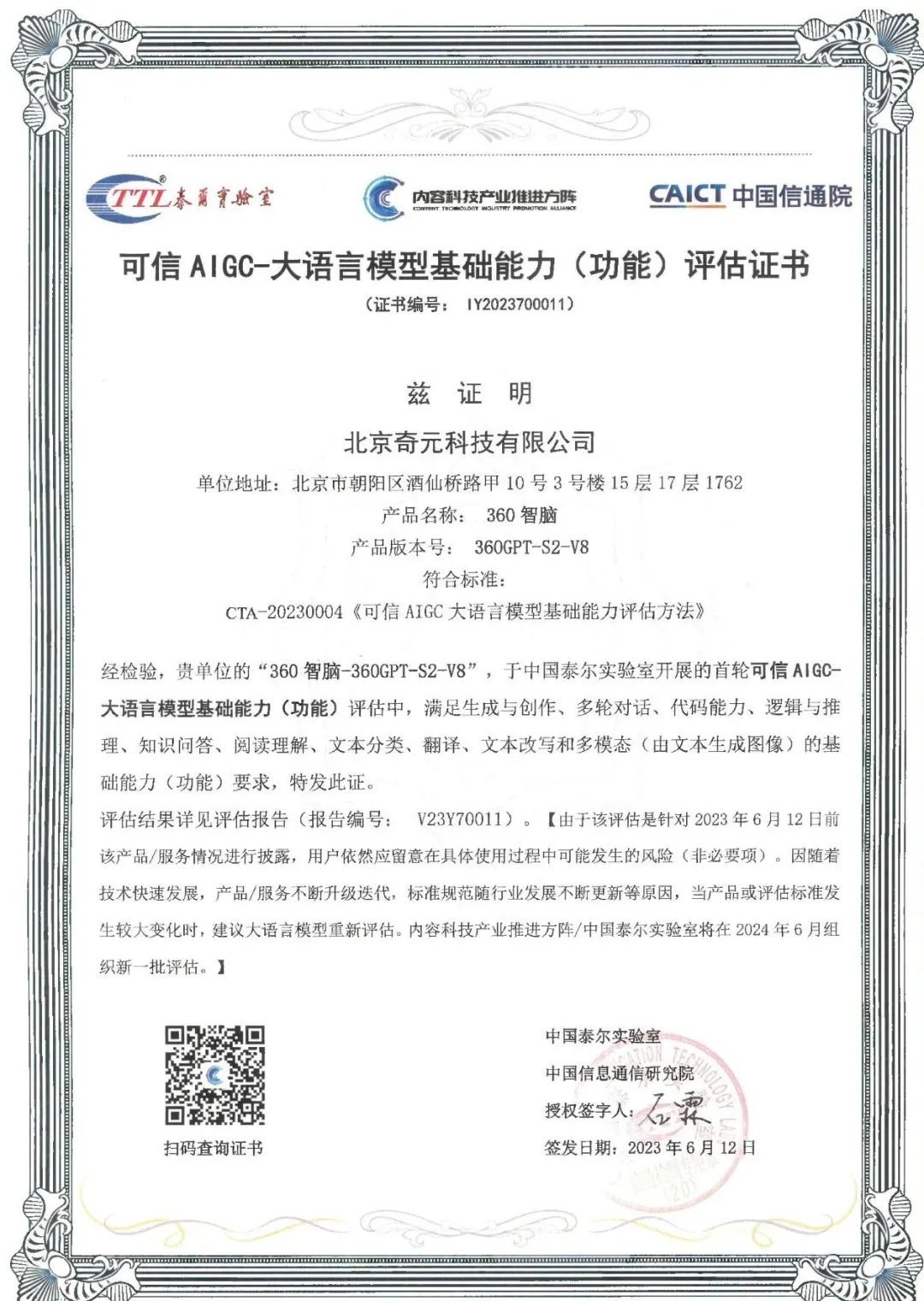 周鸿祎展示了360大模型,周鸿祎现场介绍了360大模型