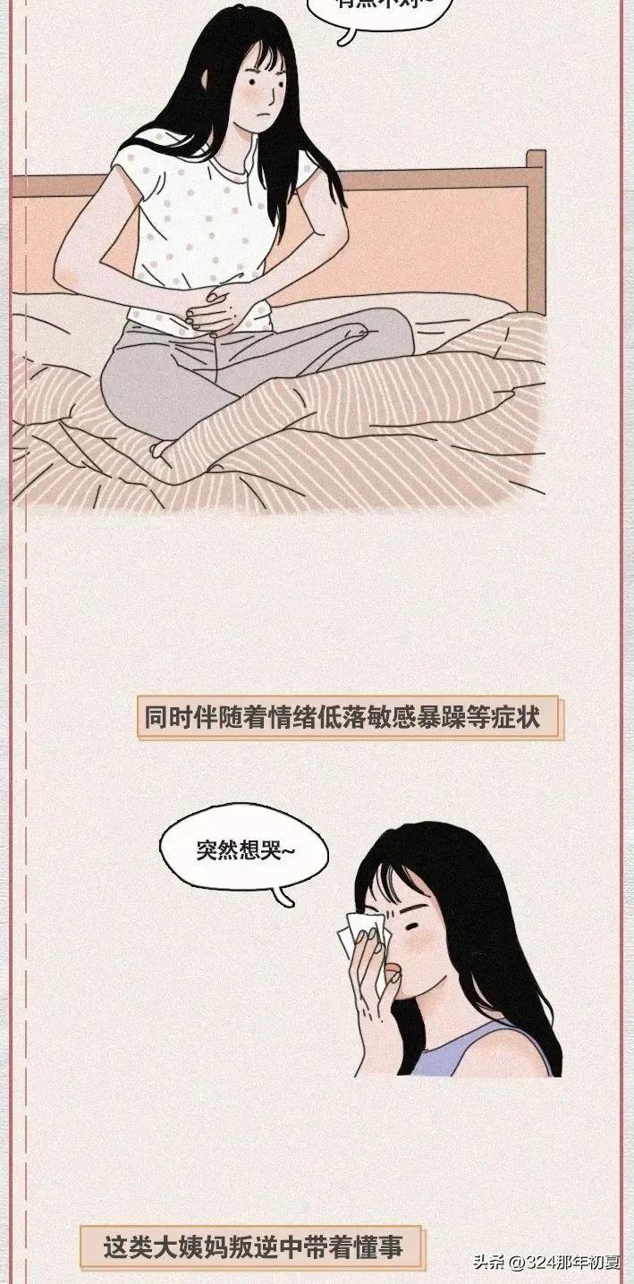 女生来大姨妈会有哪些表现漫画,女生第一次来大姨妈漫画