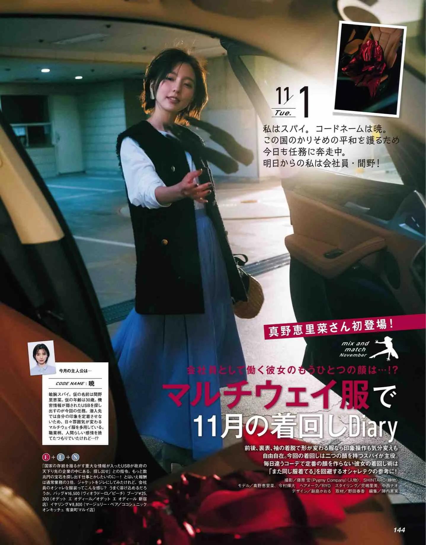 日本时尚杂志《CLASSY》2022/12