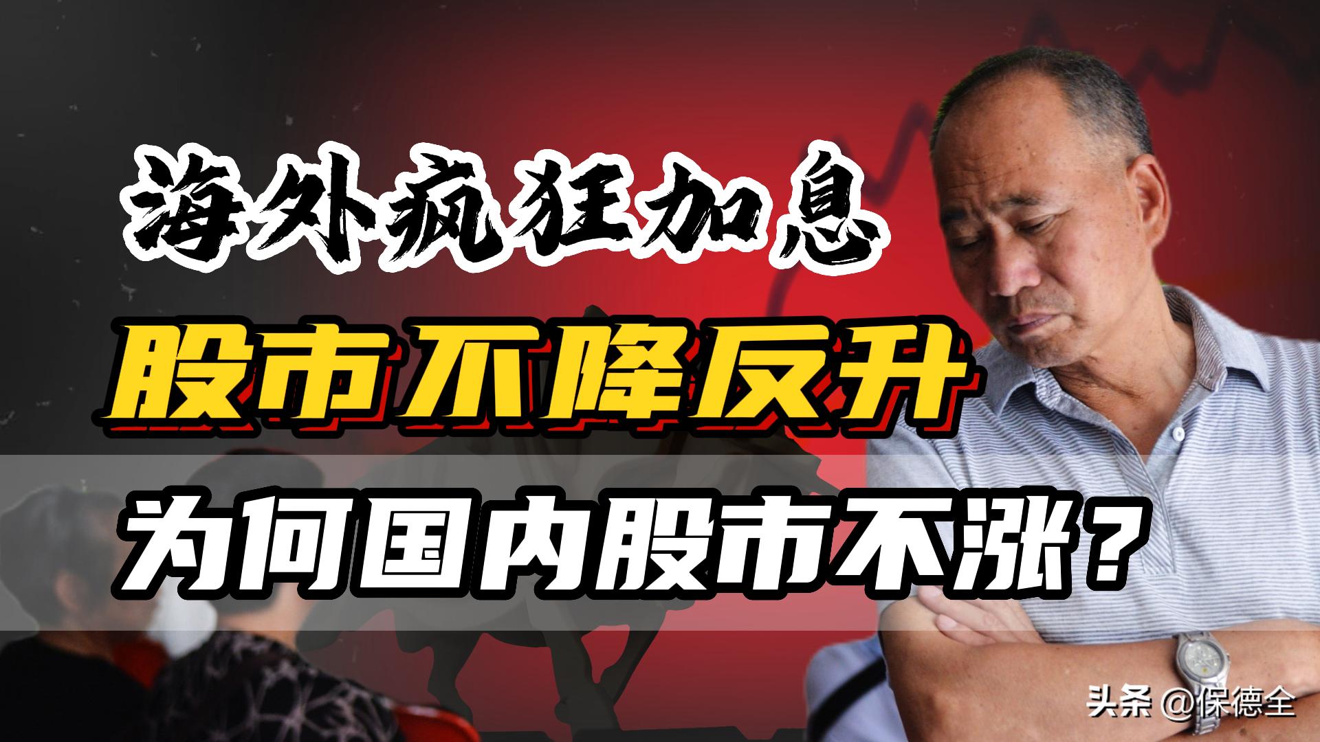 升息降息对股市的走势,为何加息影响股市走势分析