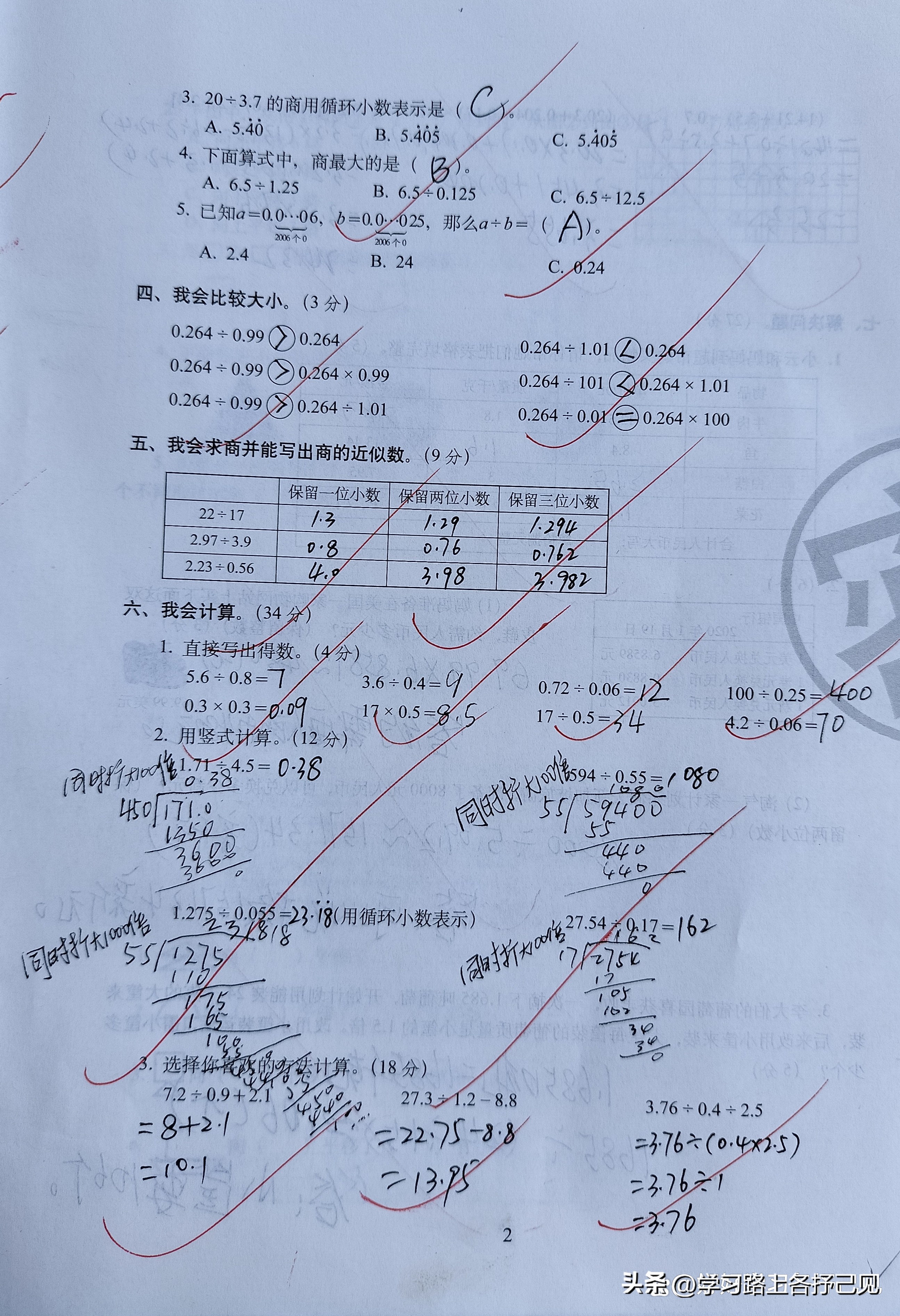 数学五年级上册小数加减法测试卷,5年级上册数学第一单元分段计算