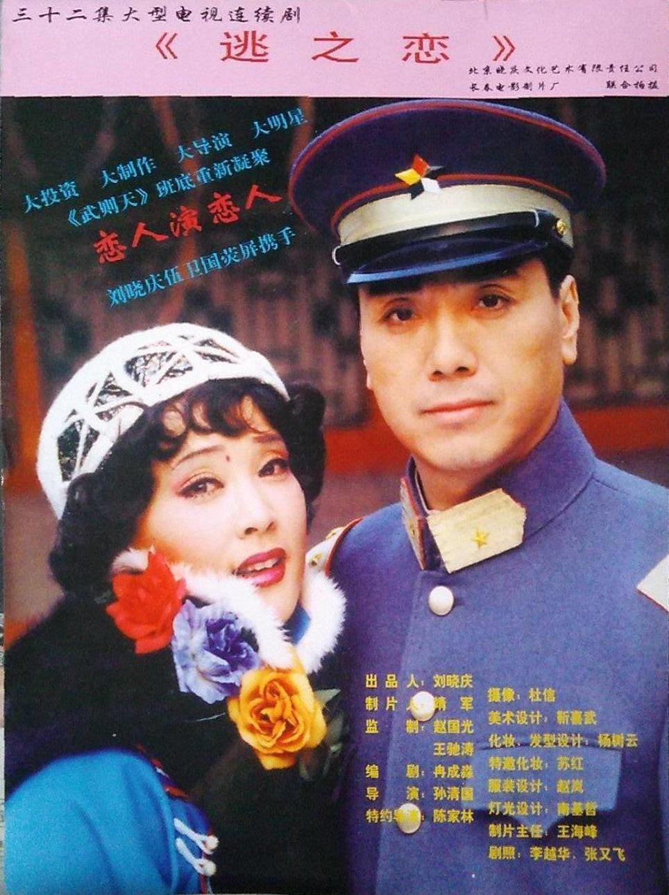 香江群音之不老小生•伍卫国