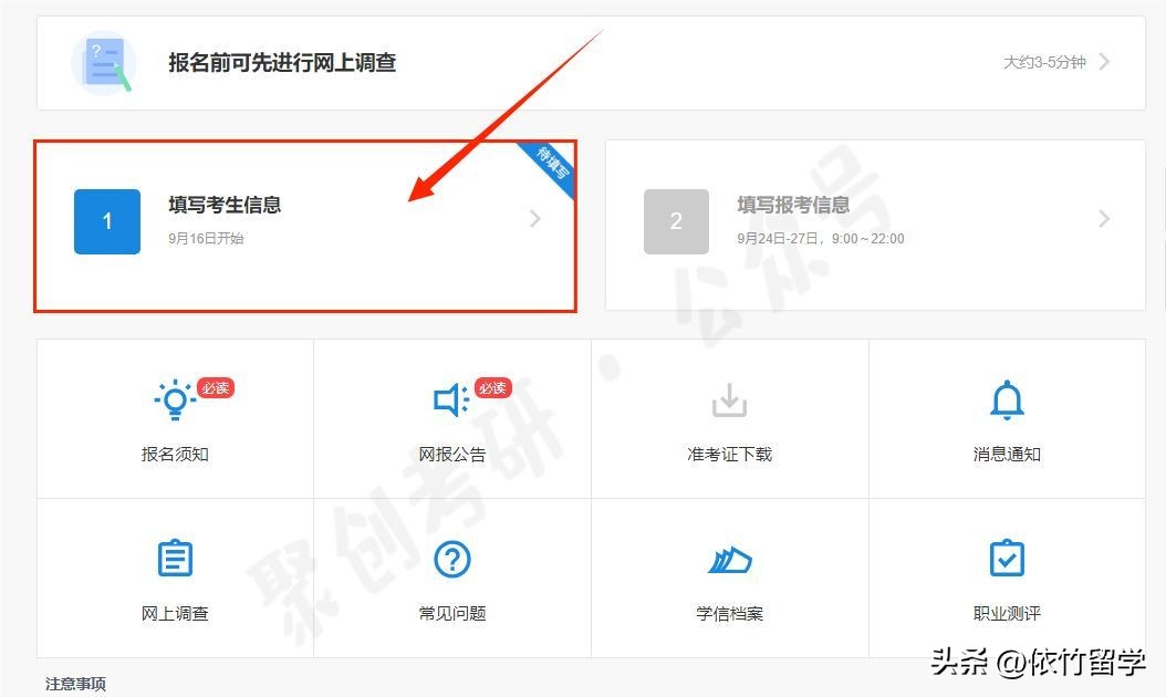 2022考研报名填写报考信息内容,考研报名系统电话