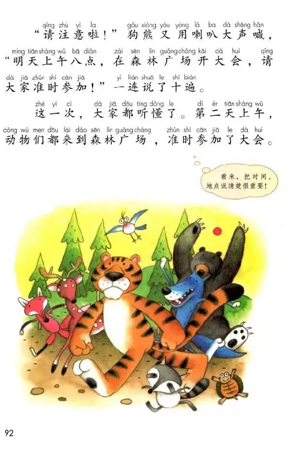 人教版小学语文一年级下册课本（电子版）寒假预习，快收藏