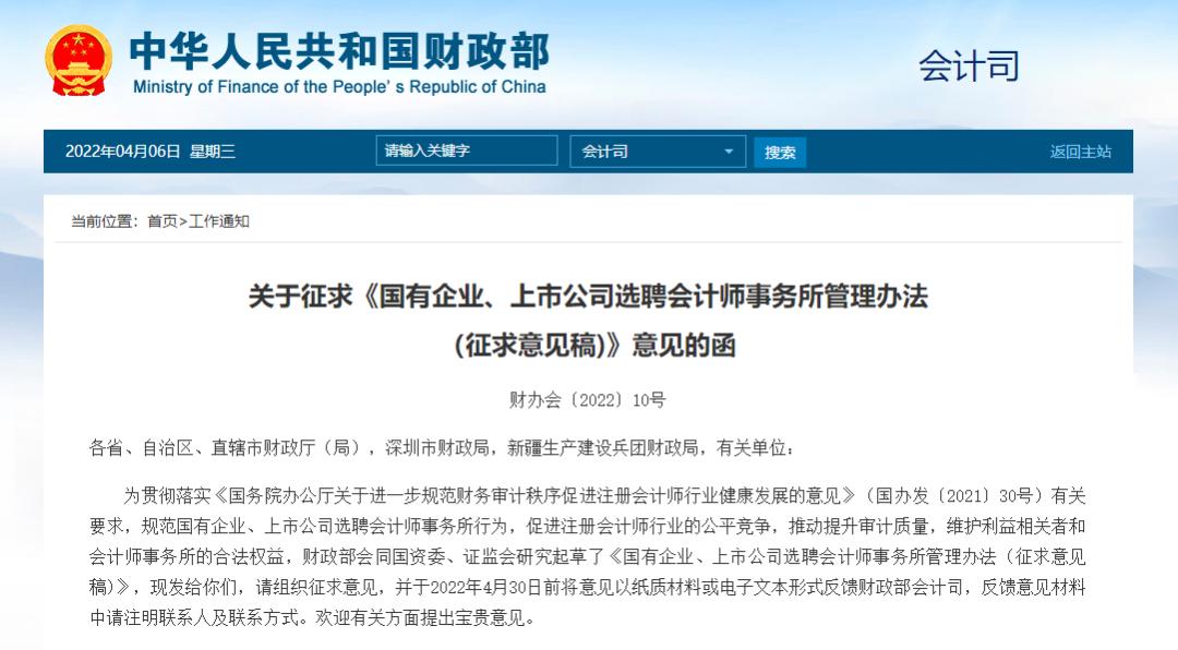 签字注会师首设冷却期！国企、上市公司选聘会计所新规指引