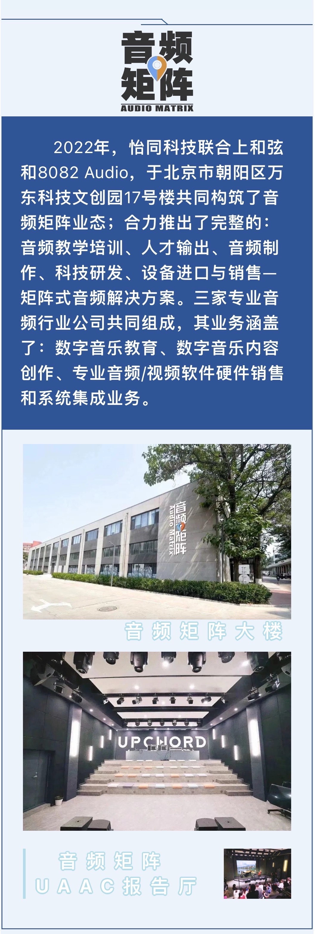 《音频矩阵学术交流会》沈阳音乐学院站完美收官