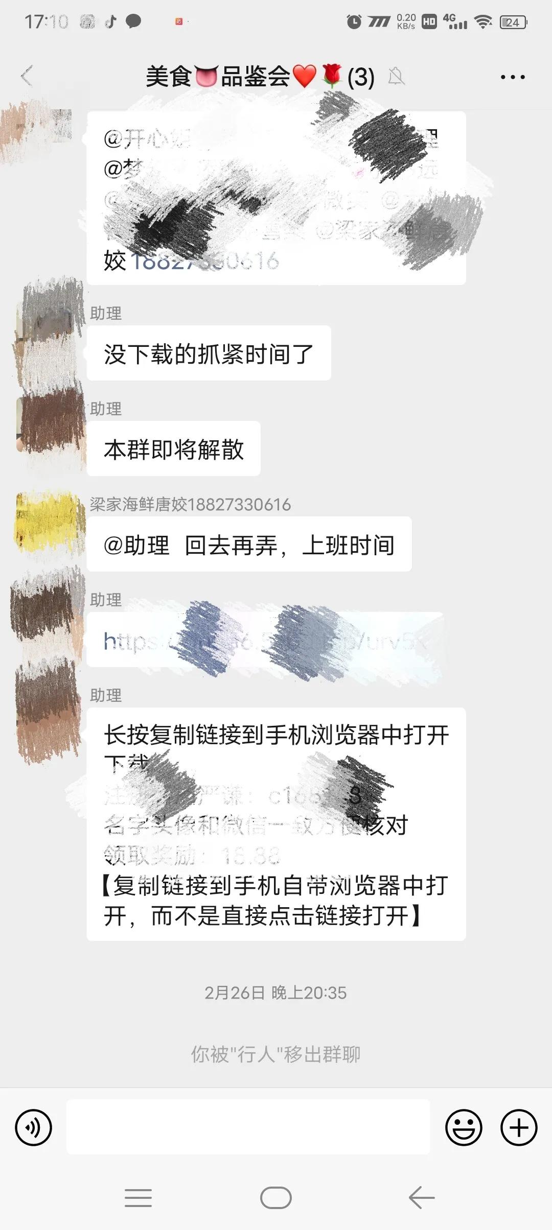微信里的新*局骗**，你中招了吗？