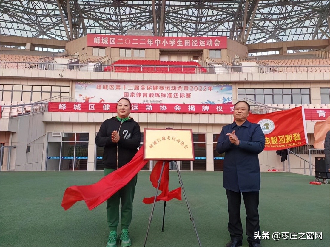 新泰市健步走运动协会,邹城市健步走运动协会