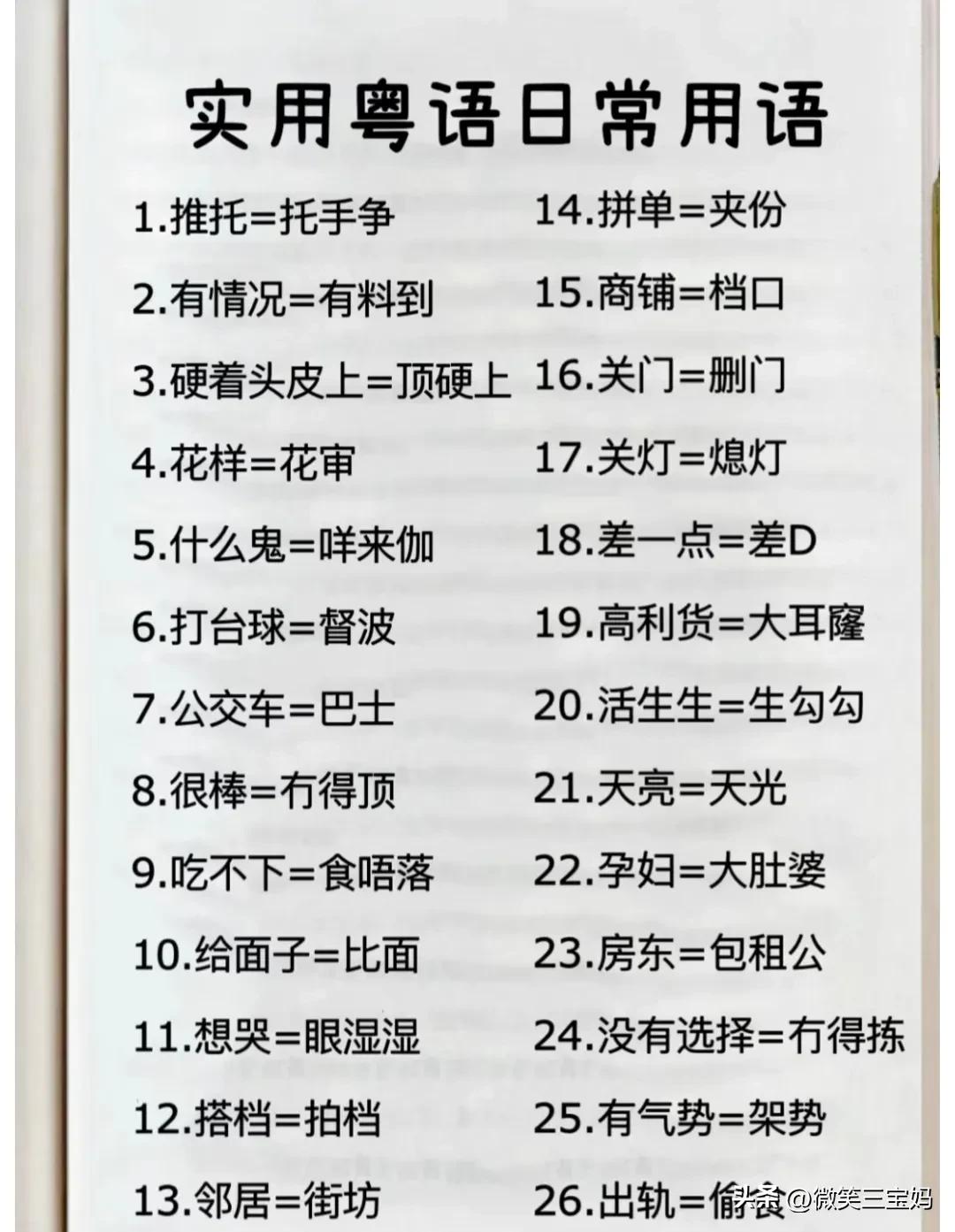 教你说广东话整人,教你说广东话的应用