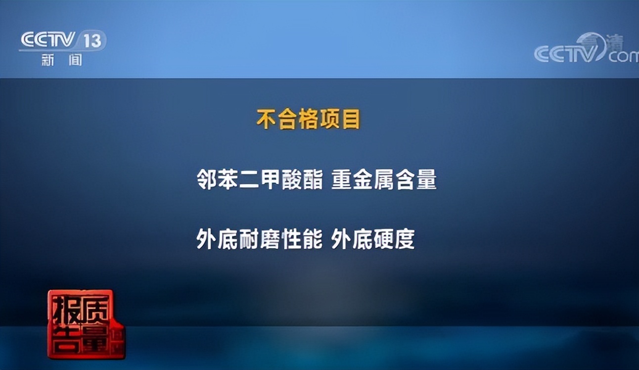 毒童鞋的危害视频,毒童鞋的危害