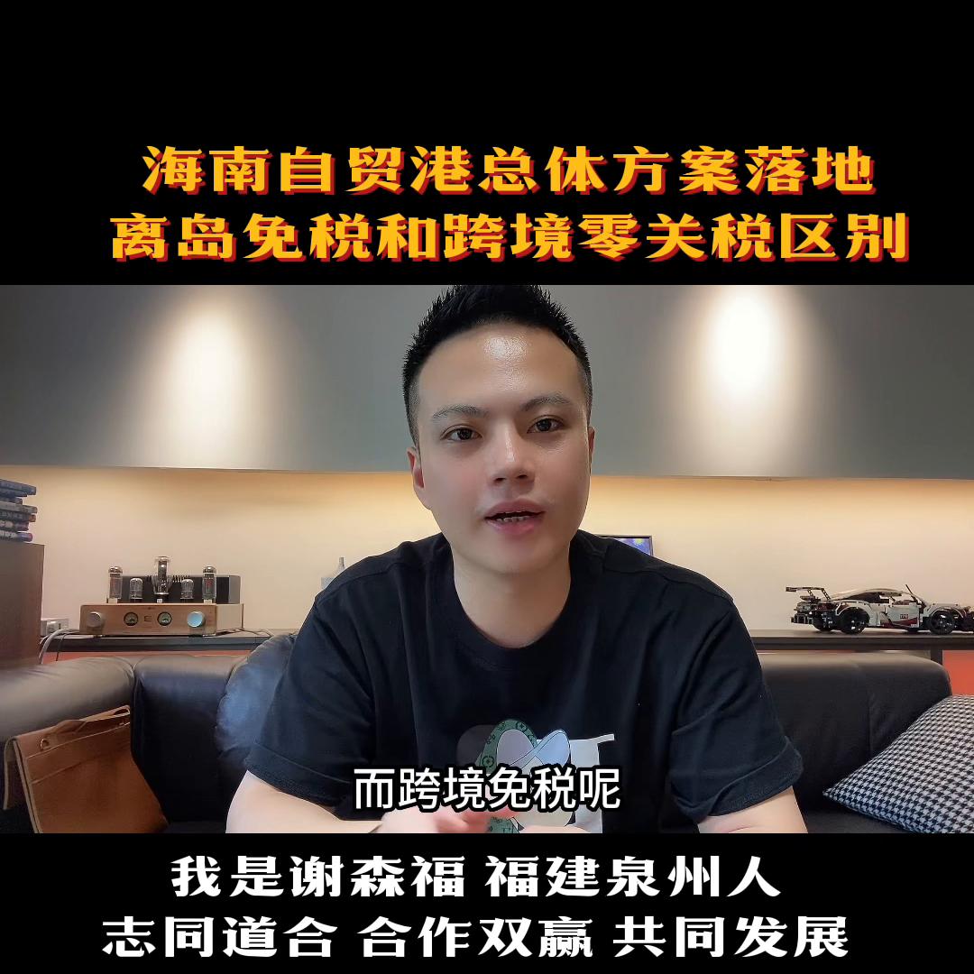 海南跨境免税店你想经营吗,海南免税店线上小程序有哪些