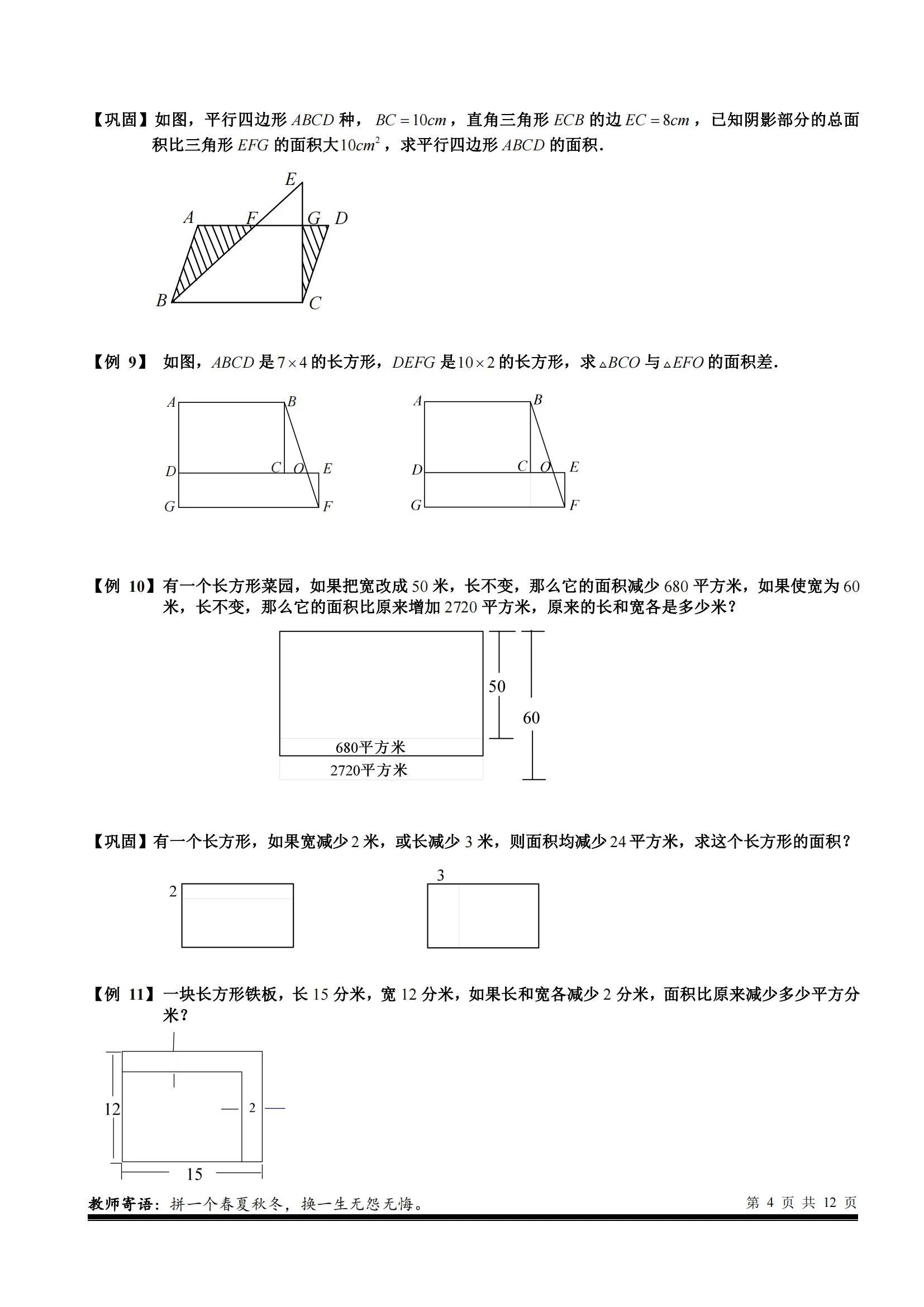 五年级不规则图形的面积视频讲解,用几种方法能求不规则图形的面积