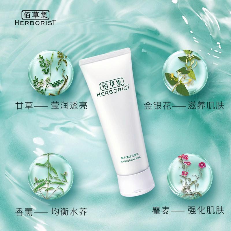 佰草集氨基酸洁面乳测评,佰草集的肌本清源洗面奶刺痛