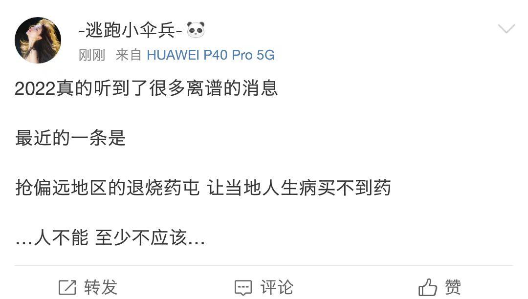 果然，疫情放开一周后，有人开始使坏了