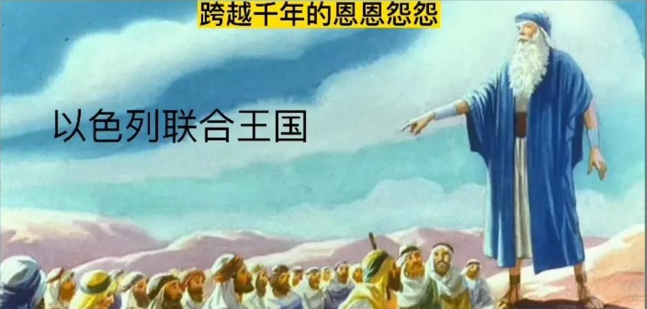 犹太人和阿拉伯人千年恩怨漫画,阿拉伯人与犹太人的历史恩怨