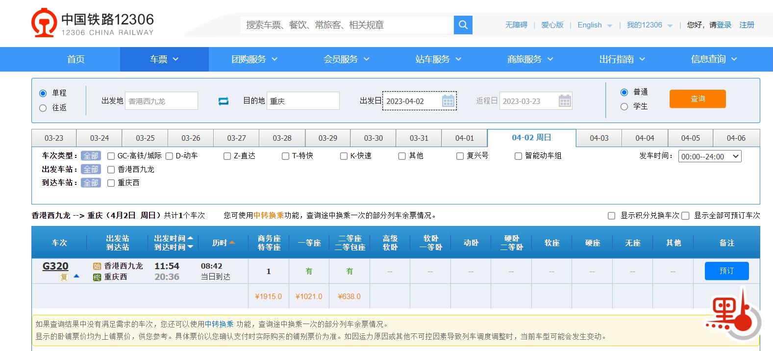 香港高铁到深圳票价,香港高铁全程票价