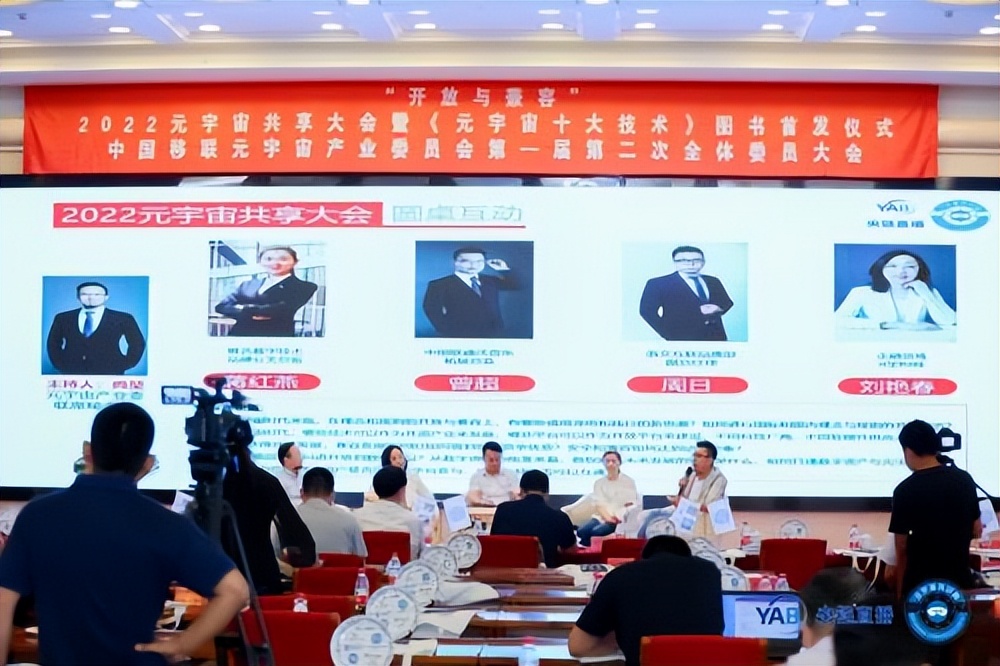 元宇宙产业委一届二次全会召开同步举办共享大会和全球元宇宙大会