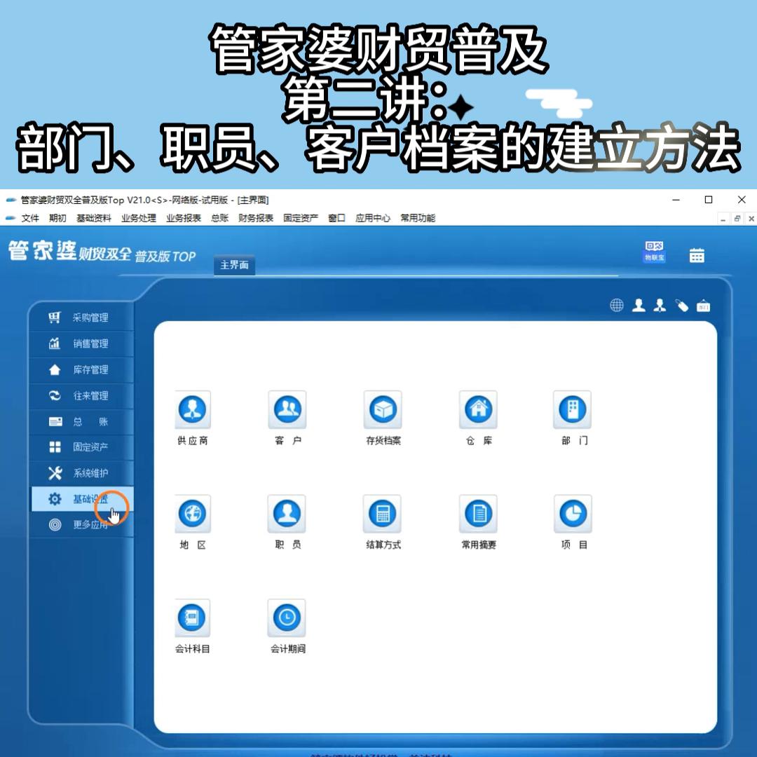 管家婆里如何建立客户档案,管家婆云财贸怎么建立存货档案