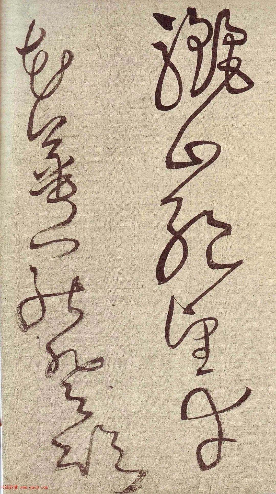 草书描红宣纸字帖王铎,王铎带释文的草书字帖