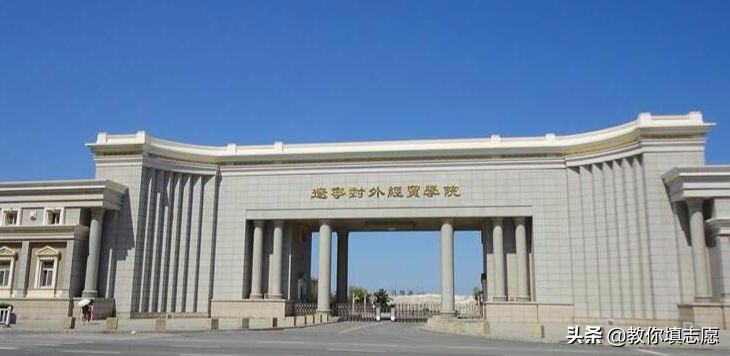 辽宁对外经贸院校,辽宁对外经贸学院推荐专业