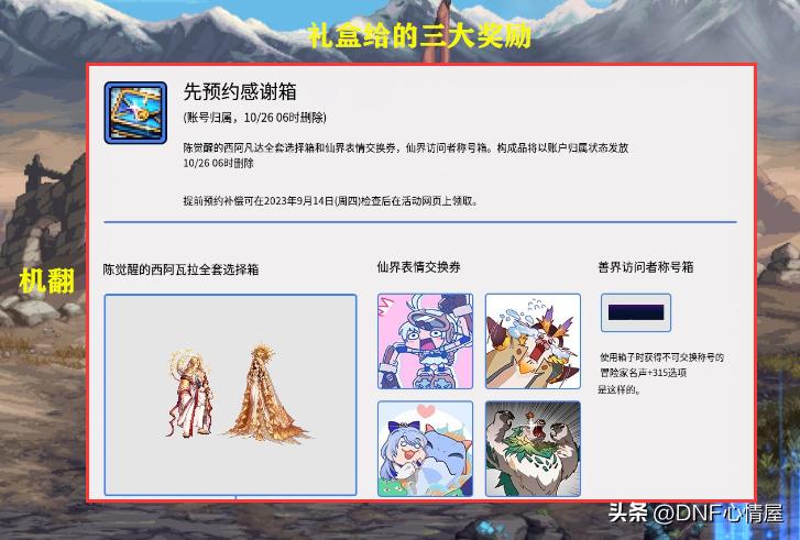 dnf免费送装扮,dnf三觉武器装扮礼盒