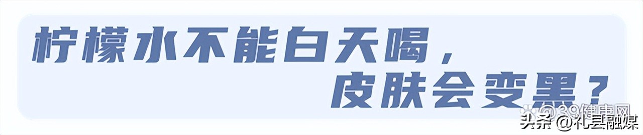 柠檬水用开水泡还是用冷水降尿酸,常喝柠檬水对皮肤有什么好处