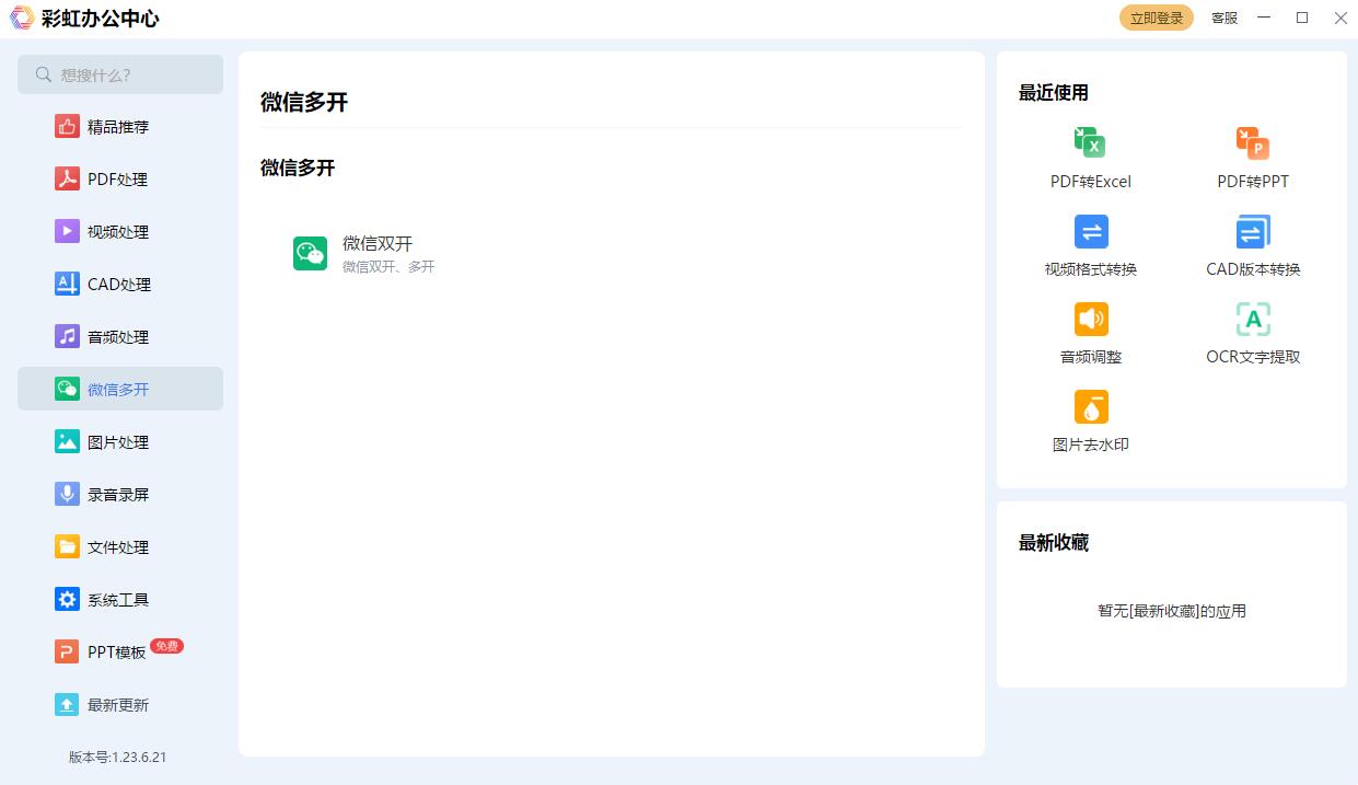 电脑微信怎么分身登录两个微信,一台电脑怎么可以登录两个微信